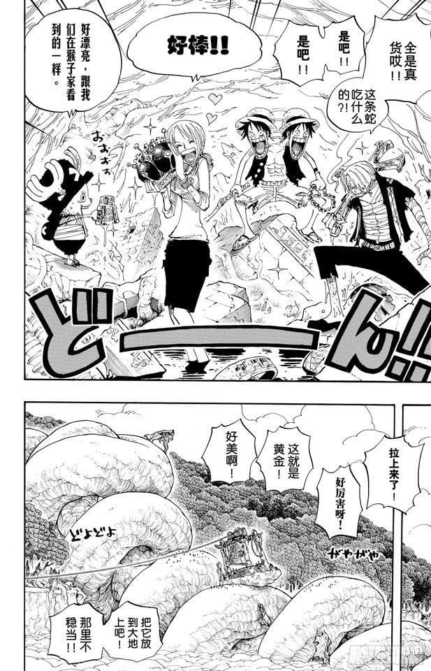 航海王 - 第301话 我来到此地 - 第8张图