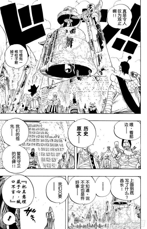 航海王 - 第301话 我来到此地 - 第9张图