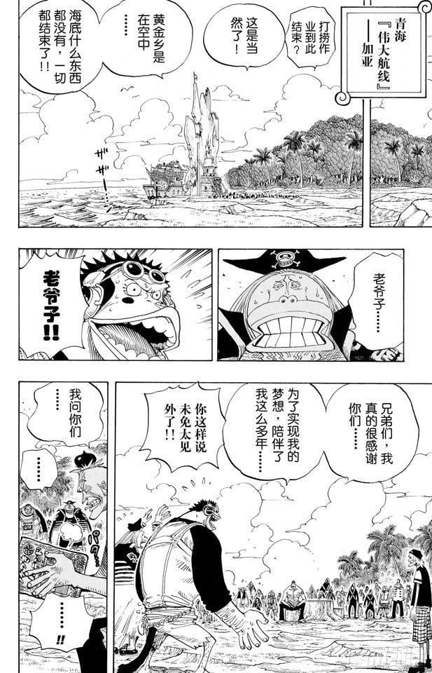 航海王 - 第303话 富有的海盗团 - 第2张图