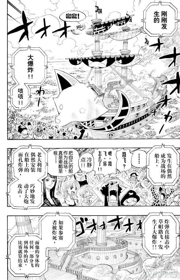 航海王 - 第315话 秘密房间 - 第2张图