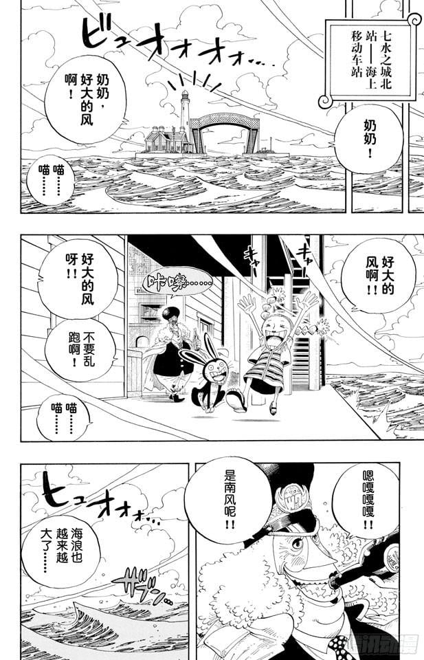 航海王 - 第335话 警报 - 第4张图