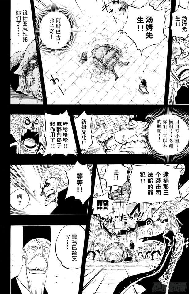 航海王 - 第357话 卡提•弗兰姆 - 第13张图