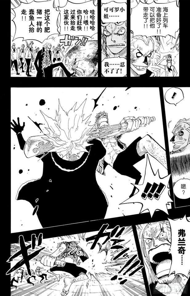 航海王 - 第357话 卡提•弗兰姆 - 第15张图