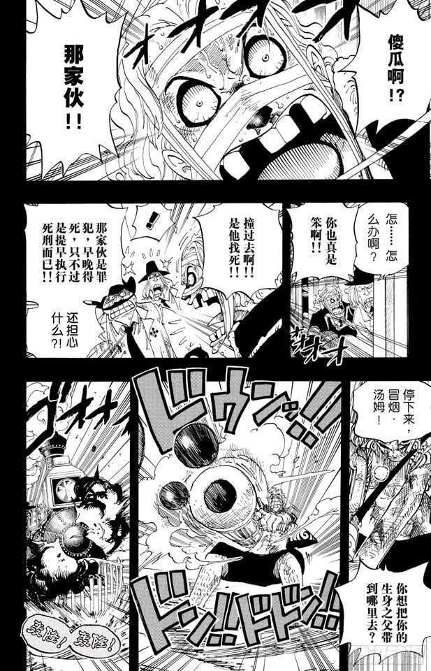 航海王 - 第357话 卡提•弗兰姆 - 第19张图