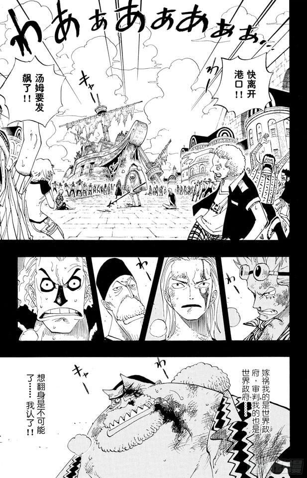 航海王 - 第357话 卡提•弗兰姆 - 第4张图