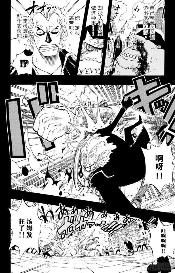 航海王 - 第357话 卡提•弗兰姆 - 第5张图