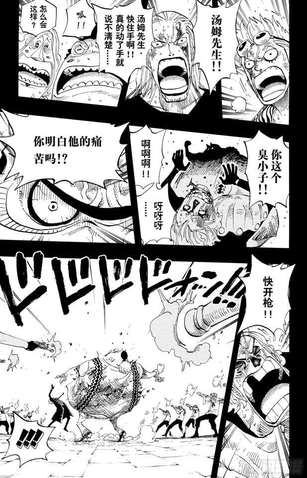 航海王 - 第357话 卡提•弗兰姆 - 第6张图