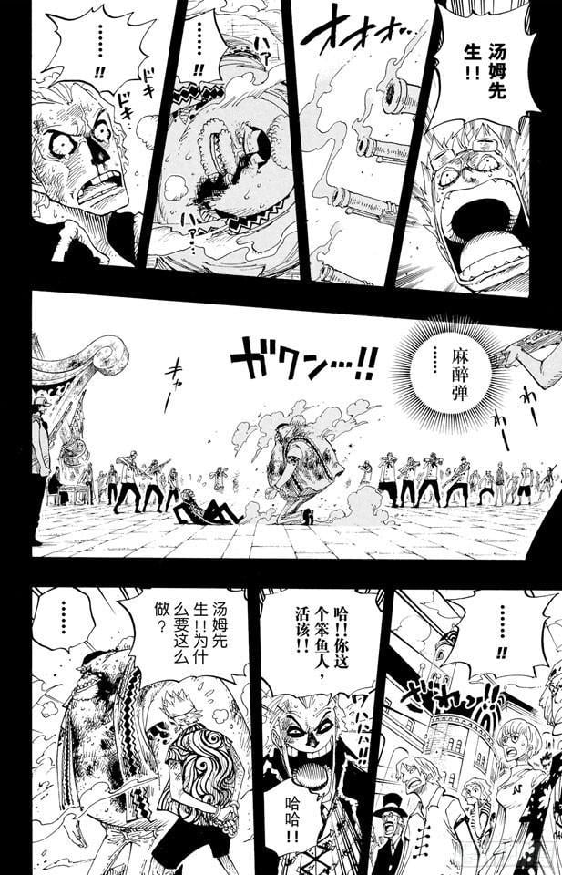 航海王 - 第357话 卡提•弗兰姆 - 第7张图