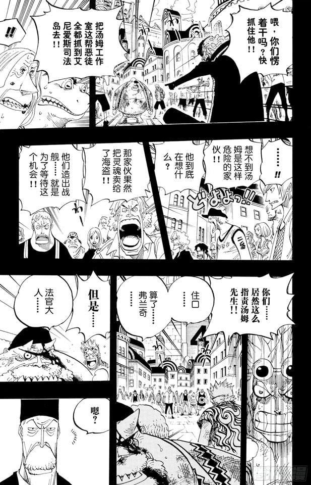 航海王 - 第357话 卡提•弗兰姆 - 第8张图