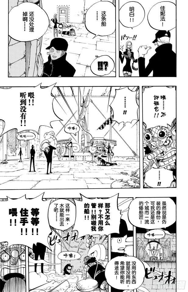 航海王 - 第359话 找到了 - 第3张图