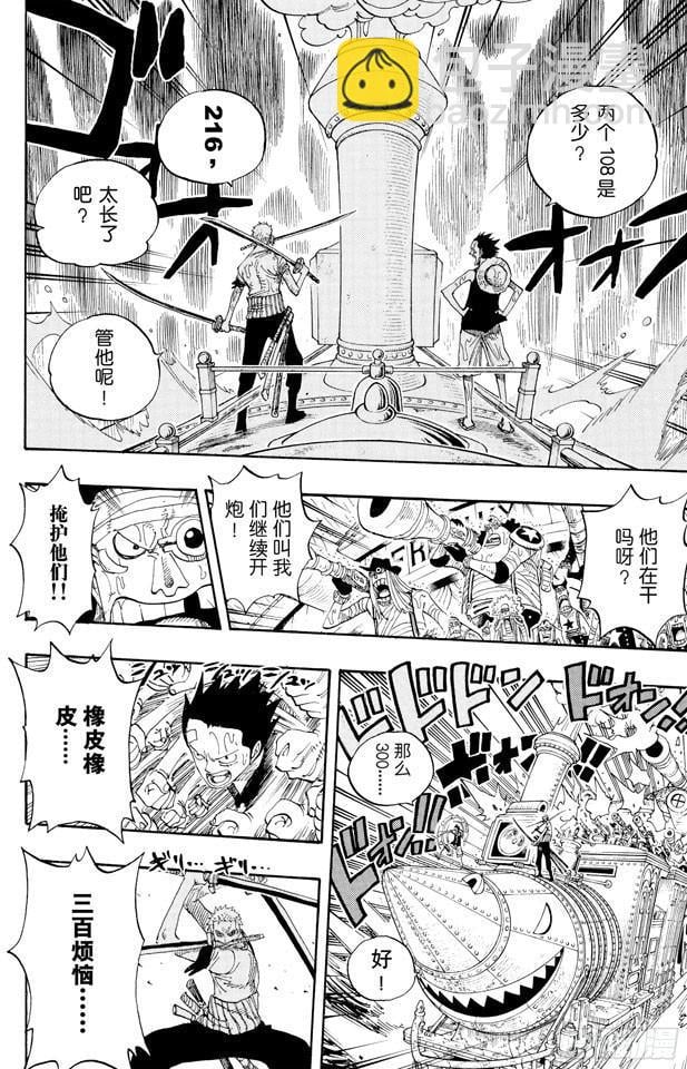 航海王 - 第367话 狙击王 - 第6张图