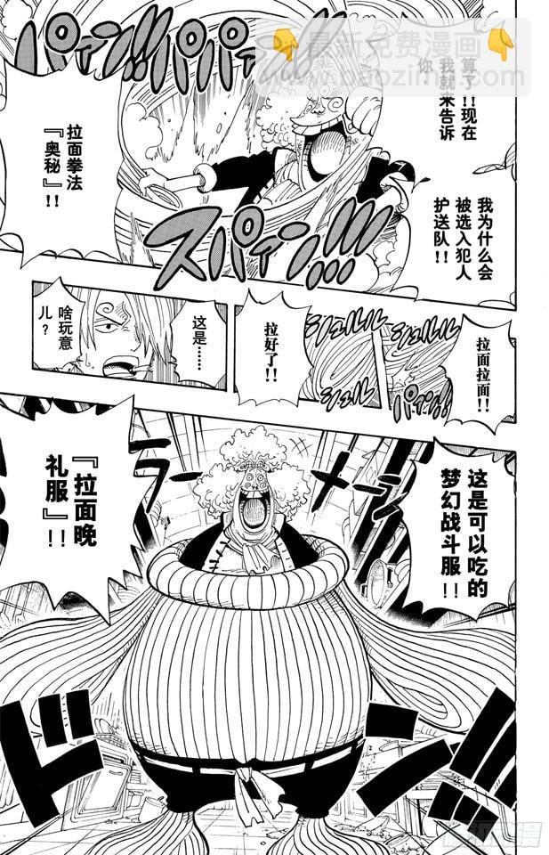 航海王 - 第369话 拉面拳法 - 第16张图