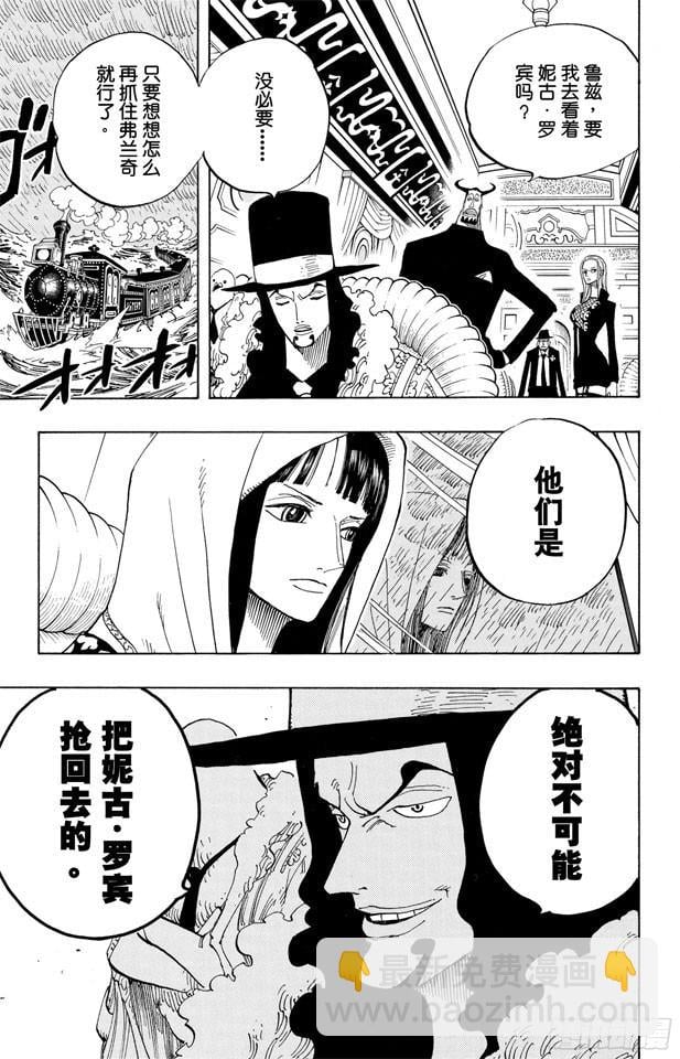 航海王 - 第369话 拉面拳法 - 第6张图