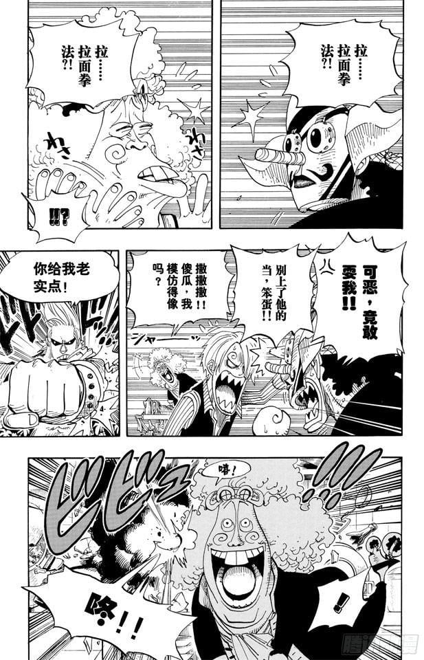 航海王 - 第369话 拉面拳法 - 第8张图