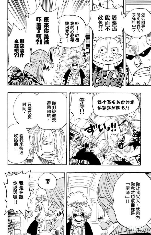 航海王 - 第369话 拉面拳法 - 第9张图