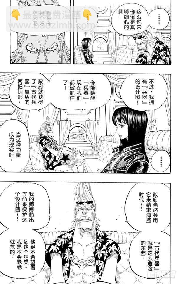 航海王 - 第375话 艾尼爱斯司法岛的超 - 第3张图