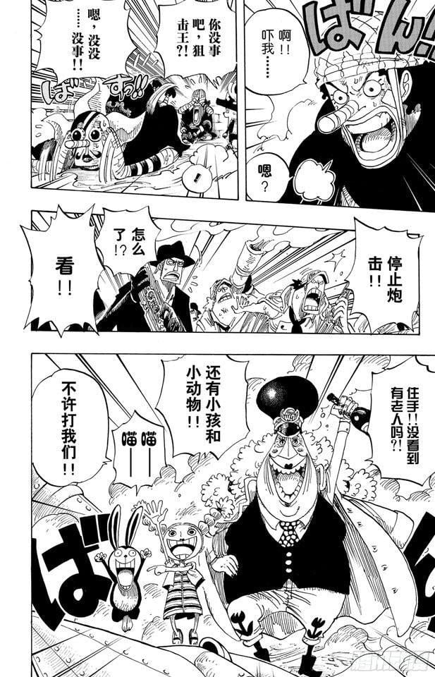 航海王 - 第381话 解雇 - 第4张图