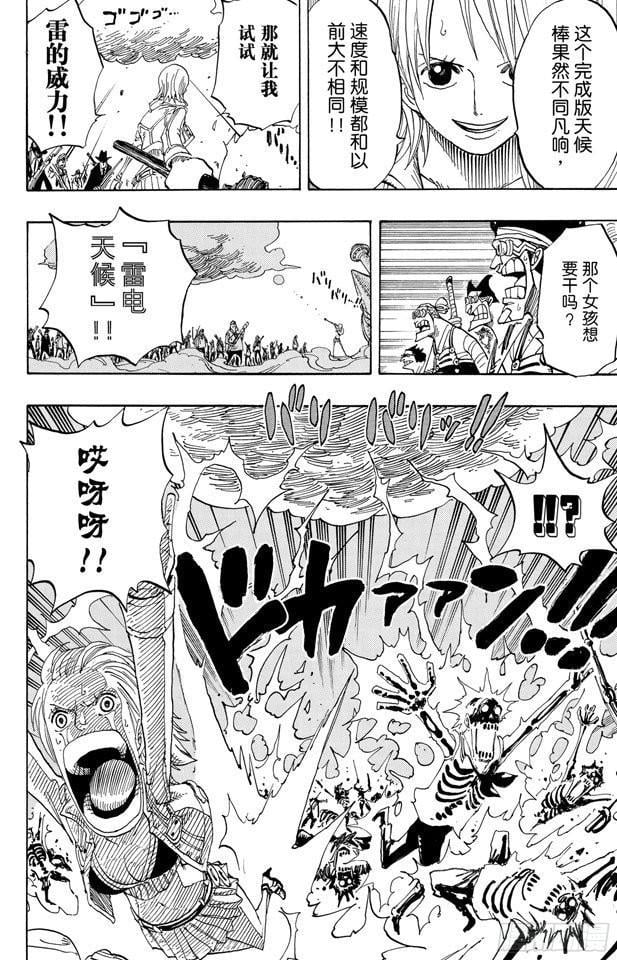 航海王 - 第381话 解雇 - 第6张图