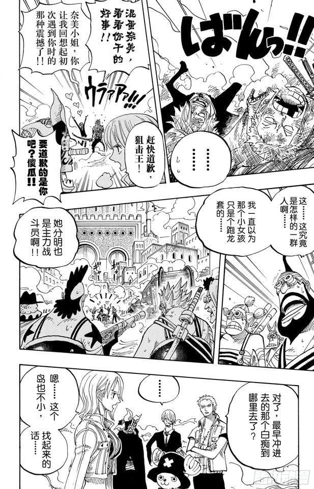 航海王 - 第381话 解雇 - 第8张图