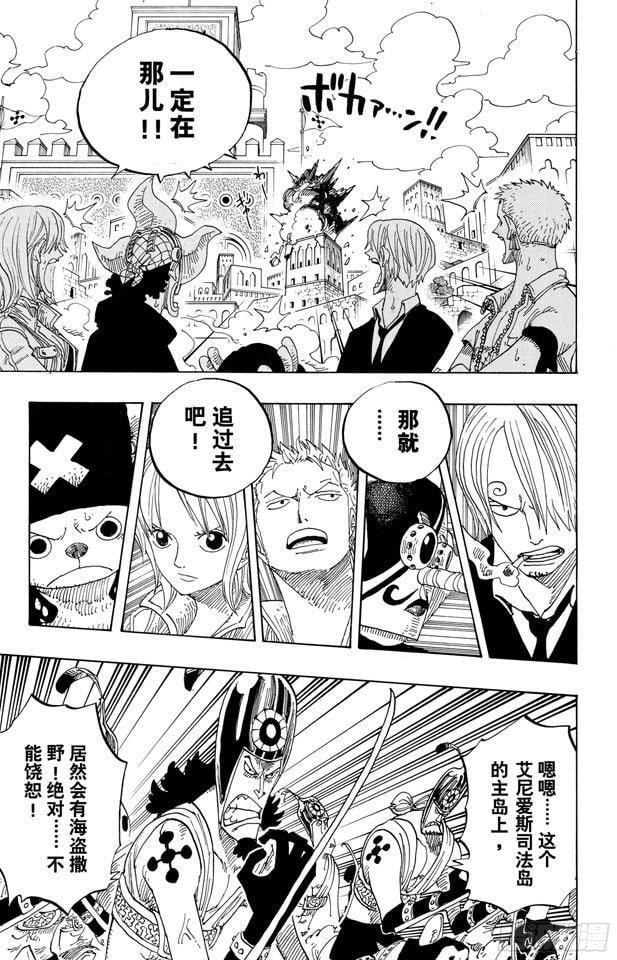 航海王 - 第381话 解雇 - 第9张图