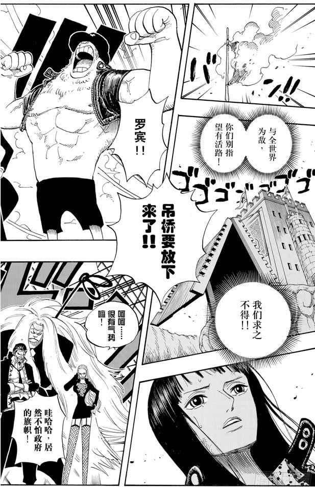 航海王 - 第399话 飞向瀑布 - 第2张图