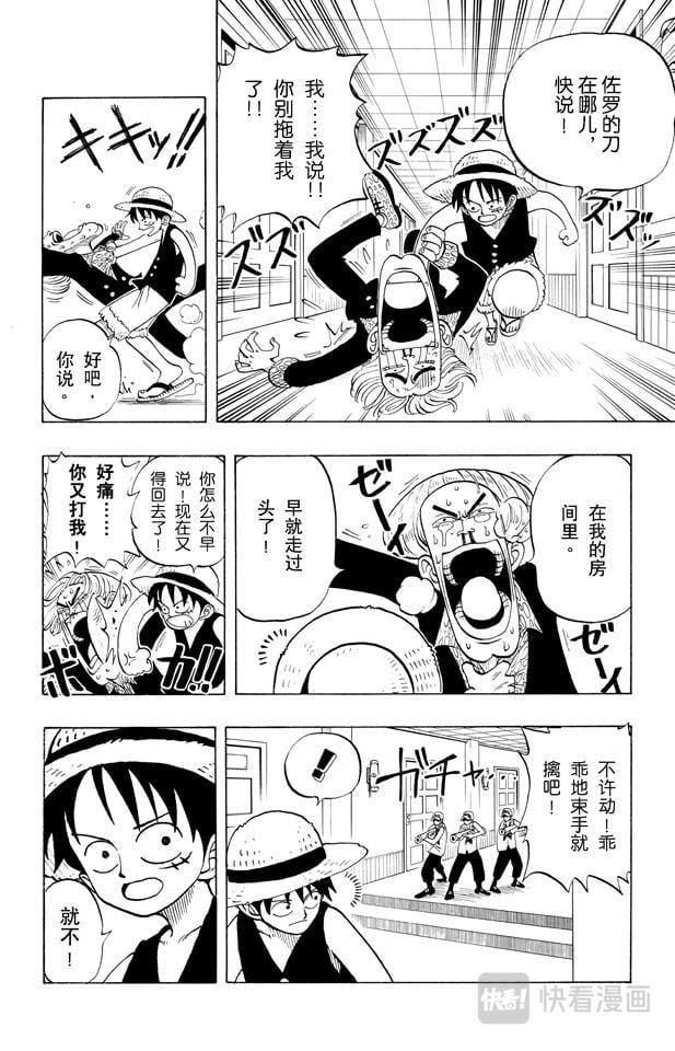 航海王 - 第5话 海盗王和剑圣 - 第2张图