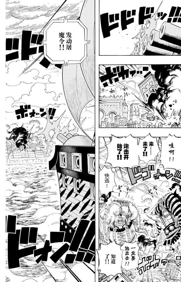 航海王 - 第421话 变挡三 - 第2张图