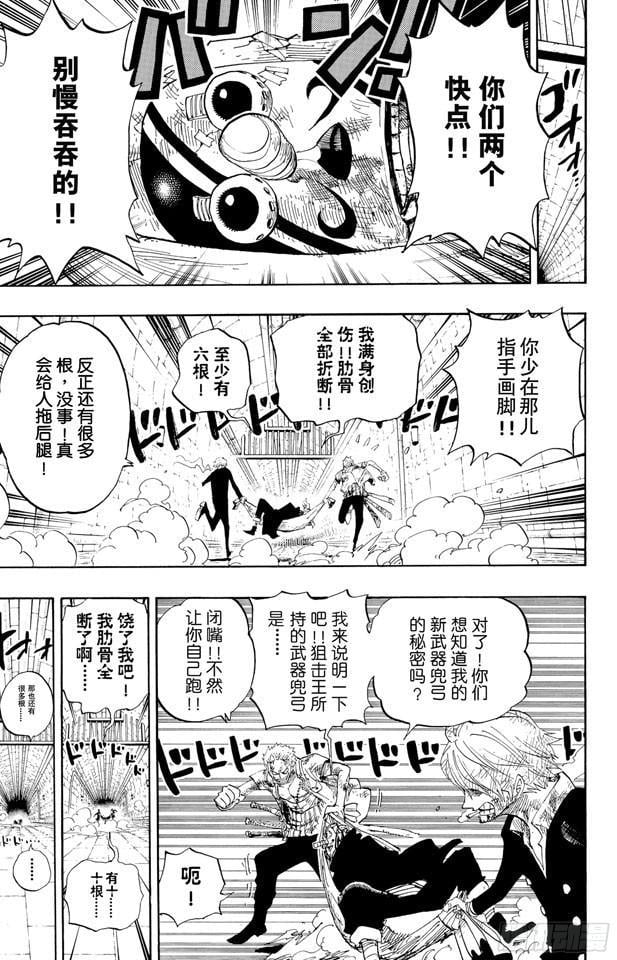 航海王 - 第421话 变挡三 - 第5张图