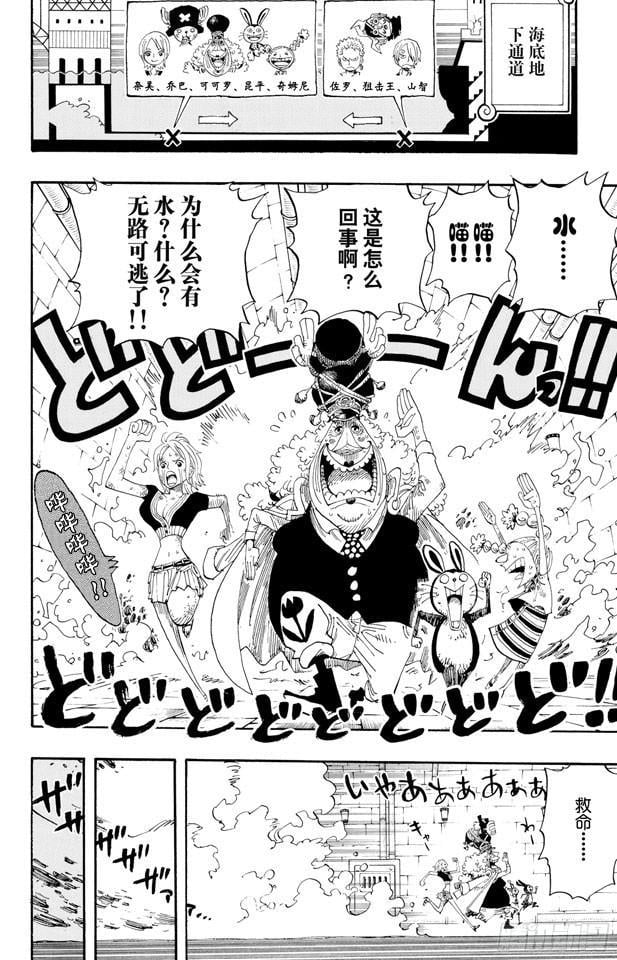 航海王 - 第421话 变挡三 - 第6张图