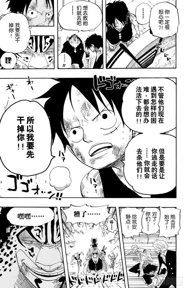 航海王 - 第421话 变挡三 - 第9张图