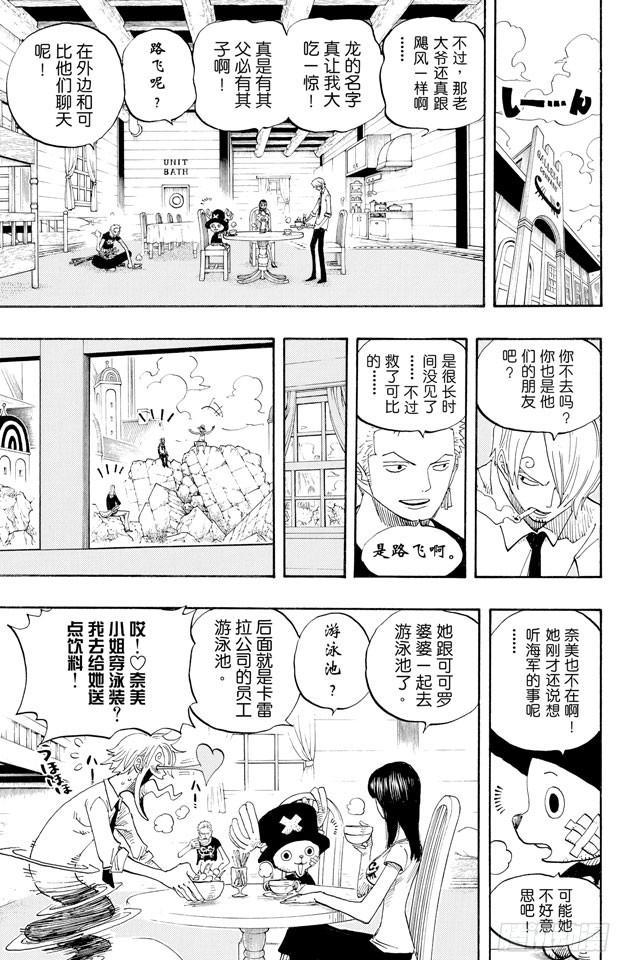 航海王 - 第433话 那片大海的名字 - 第3张图