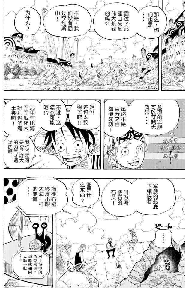 航海王 - 第433话 那片大海的名字 - 第4张图