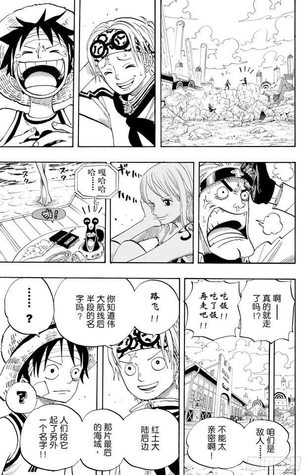 航海王 - 第433话 那片大海的名字 - 第7张图