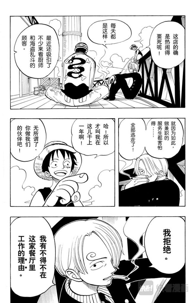 航海王 - 第45话 暴风雨前夕 - 第11张图