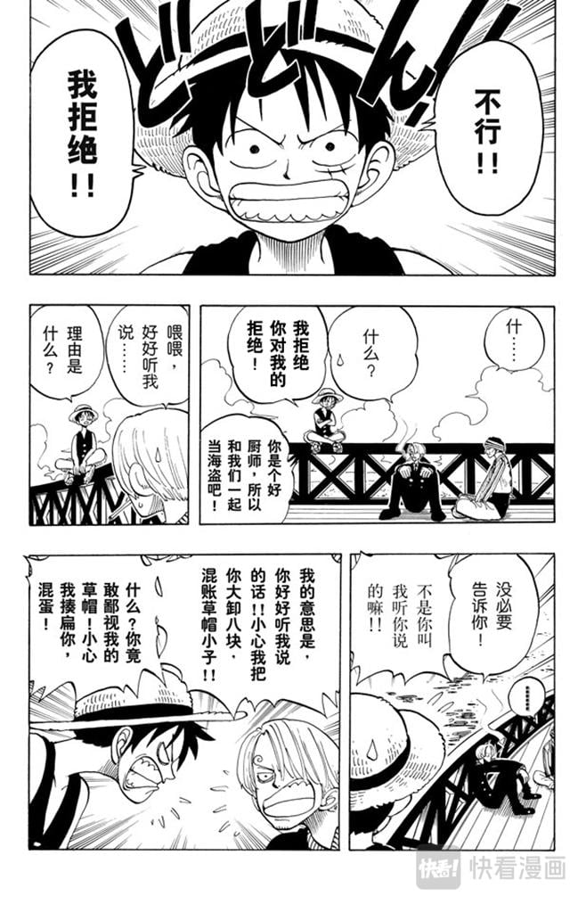 航海王 - 第45话 暴风雨前夕 - 第12张图