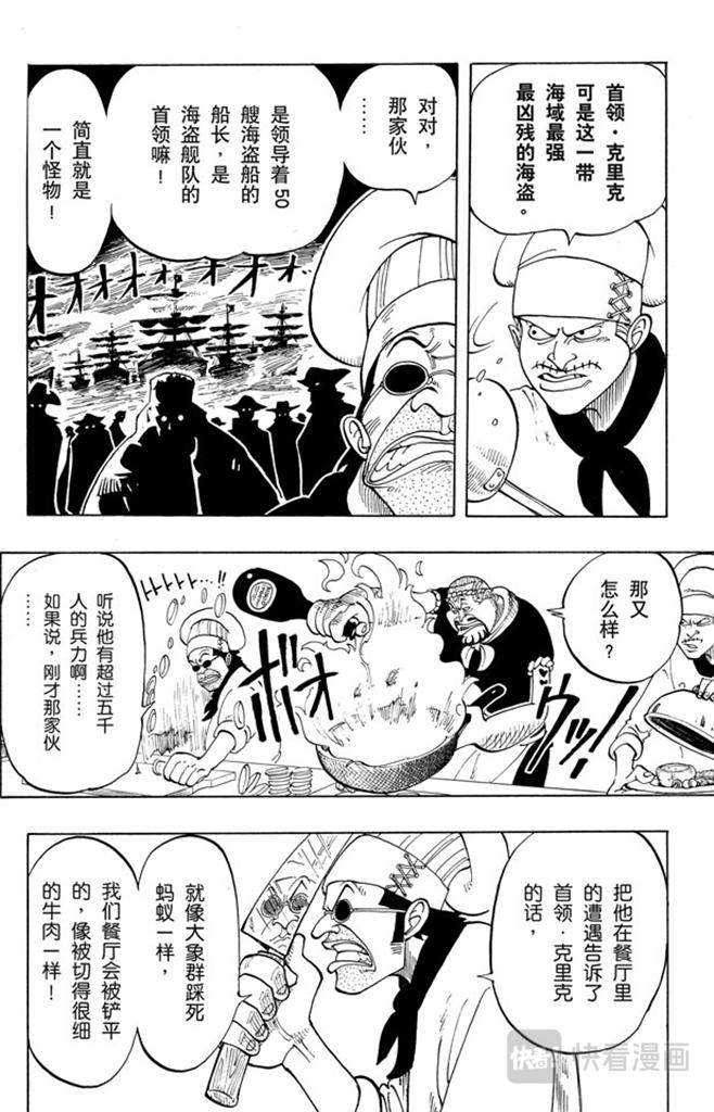 航海王 - 第45话 暴风雨前夕 - 第16张图