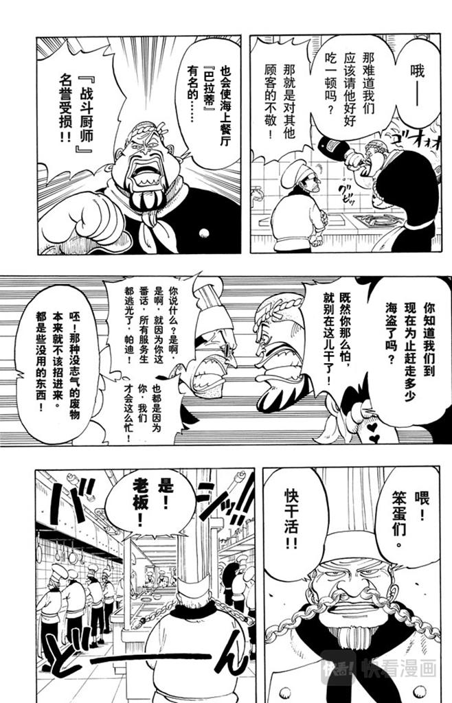 航海王 - 第45话 暴风雨前夕 - 第17张图