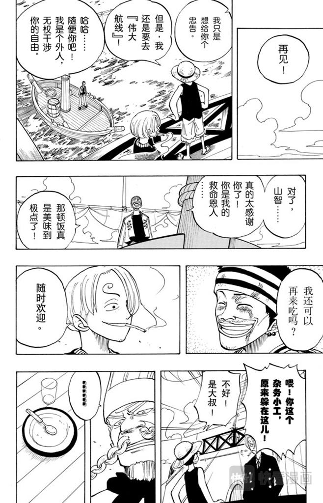 航海王 - 第45话 暴风雨前夕 - 第18张图