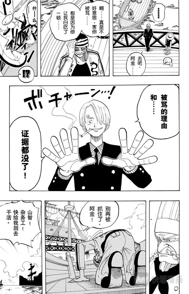 航海王 - 第45话 暴风雨前夕 - 第19张图