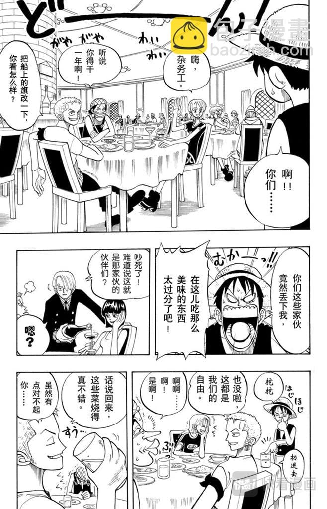 航海王 - 第45话 暴风雨前夕 - 第23张图