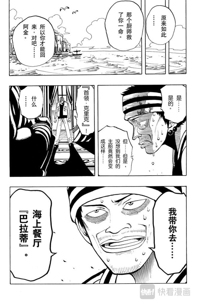 航海王 - 第45话 暴风雨前夕 - 第25张图