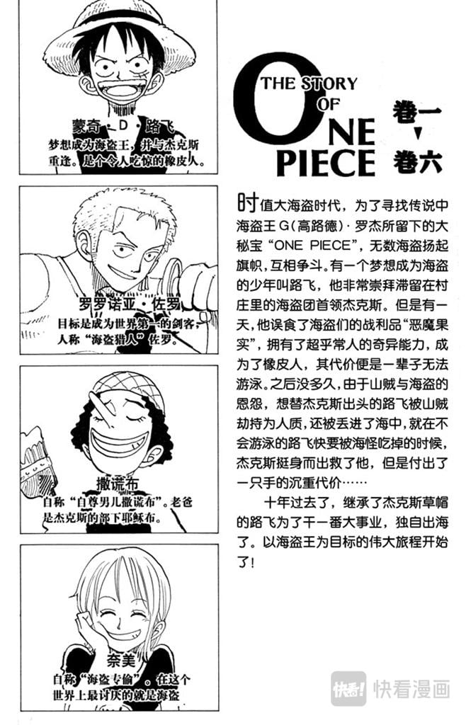 航海王 - 第45话 暴风雨前夕 - 第4张图