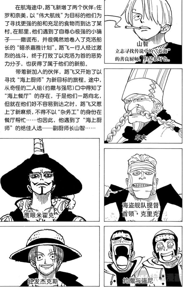 航海王 - 第45话 暴风雨前夕 - 第5张图