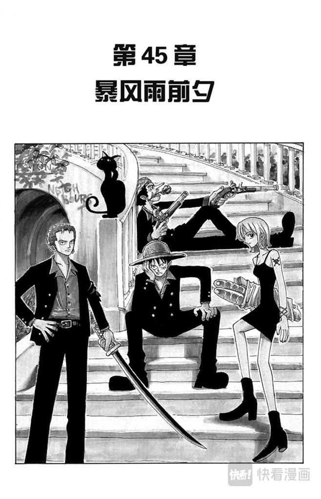 航海王 - 第45话 暴风雨前夕 - 第7张图