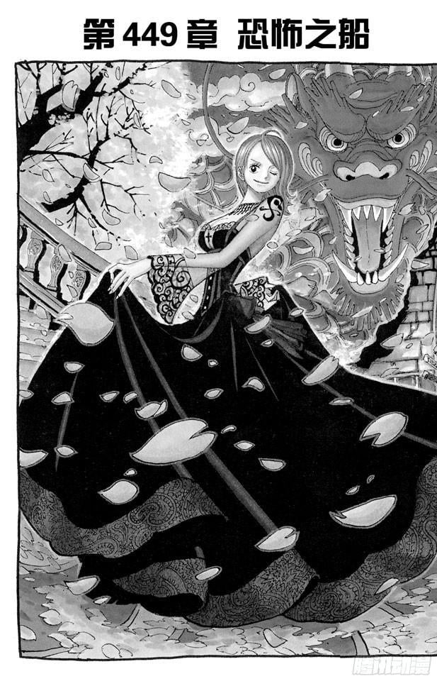 航海王 - 第449话 恐怖之船上的四怪人 - 第2张图