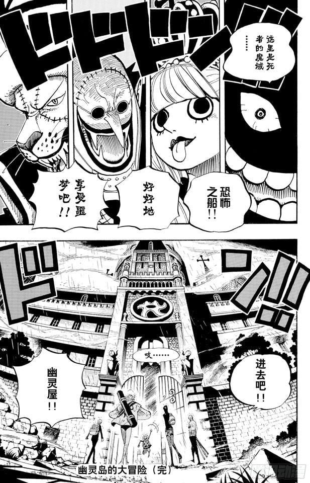 航海王 - 第449话 恐怖之船上的四怪人 - 第20张图
