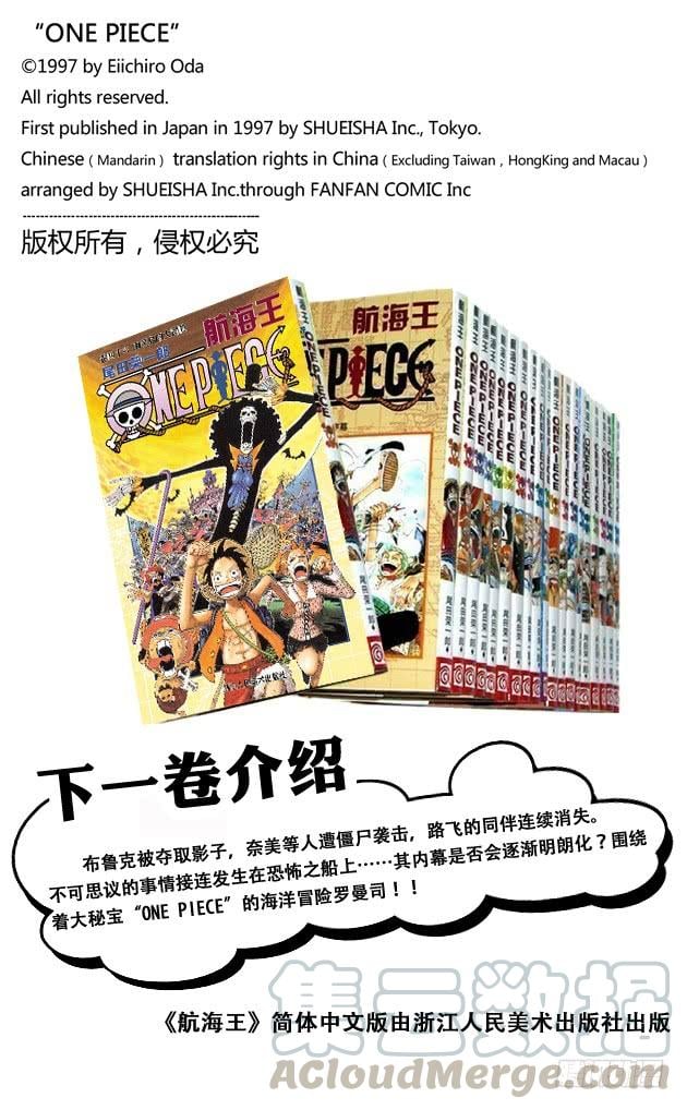 航海王 - 第449话 恐怖之船上的四怪人 - 第21张图