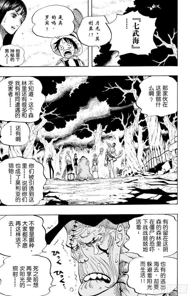 航海王 - 第449话 恐怖之船上的四怪人 - 第4张图