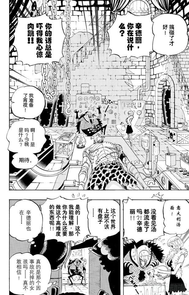 航海王 - 第449话 恐怖之船上的四怪人 - 第7张图