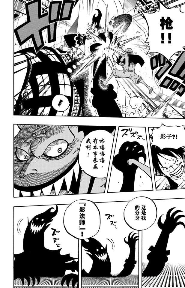 航海王 - 第463话 海盗山智VS.怪人阿布萨罗姆 - 第4张图